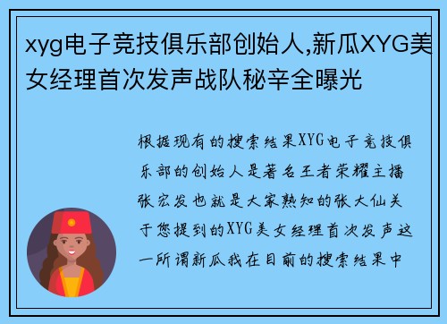 xyg电子竞技俱乐部创始人,新瓜XYG美女经理首次发声战队秘辛全曝光