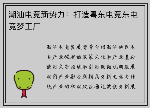 潮汕电竞新势力：打造粤东电竞东电竞梦工厂