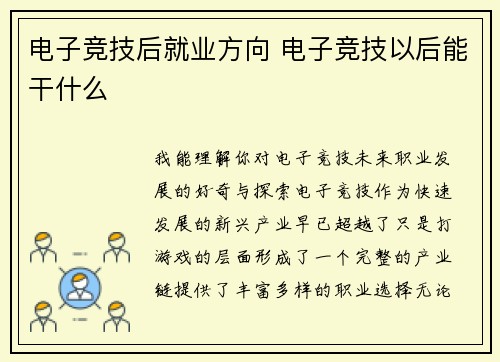 电子竞技后就业方向 电子竞技以后能干什么